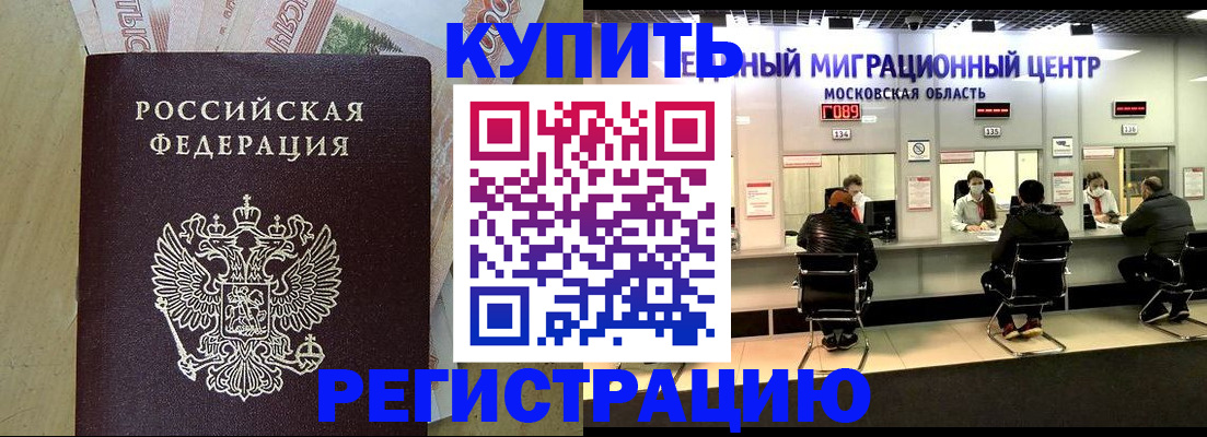 временная регистрация адрес в Дедовске