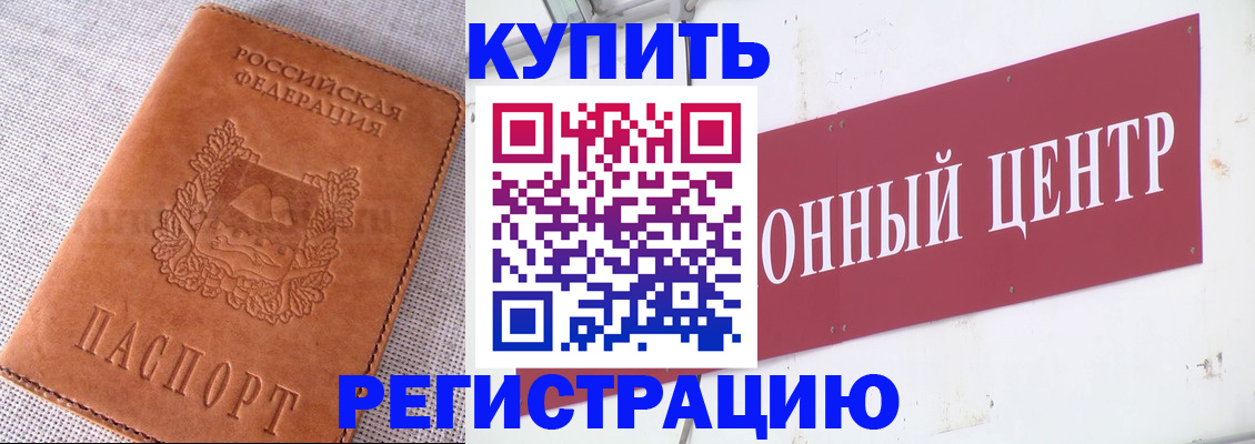 прописка гарантия в Дедовске