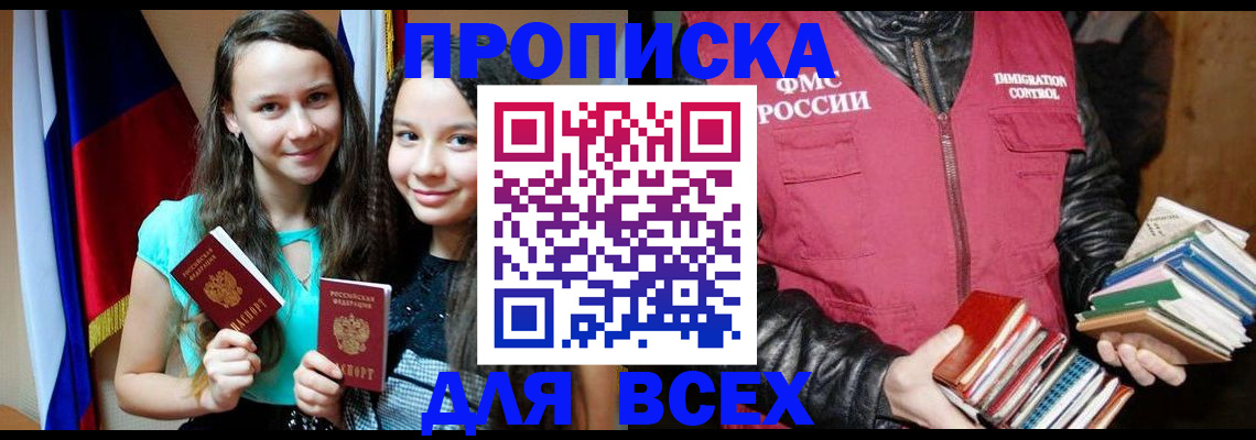 временная регистрация адрес в Дедовске